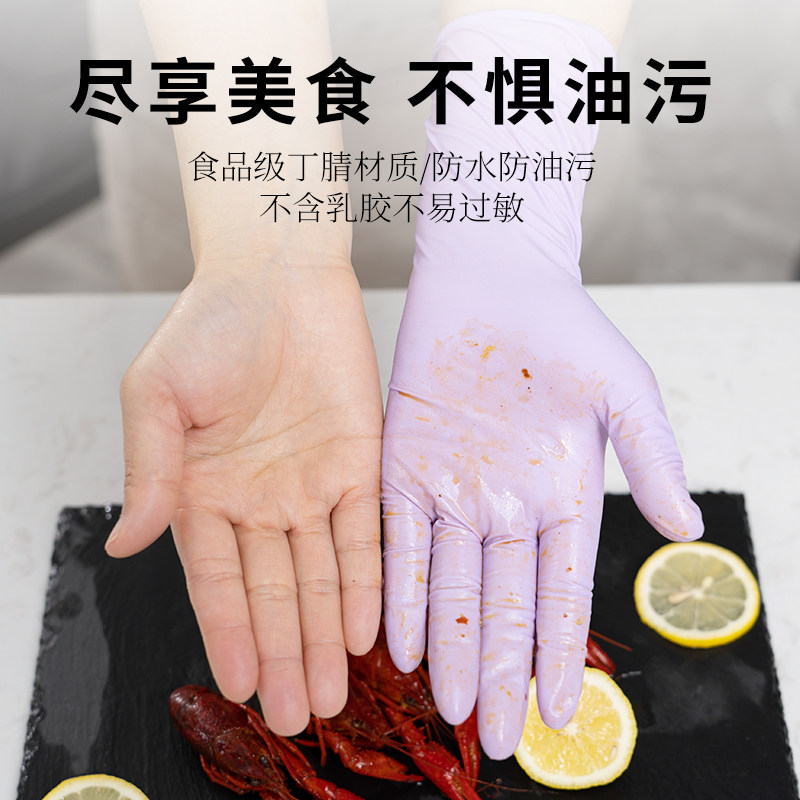 Titanfine泰能食品一次性丁腈手套乌梅紫加长加厚款：厨房必备，美食达人的新宠！-漂白粉-淘宝百科网