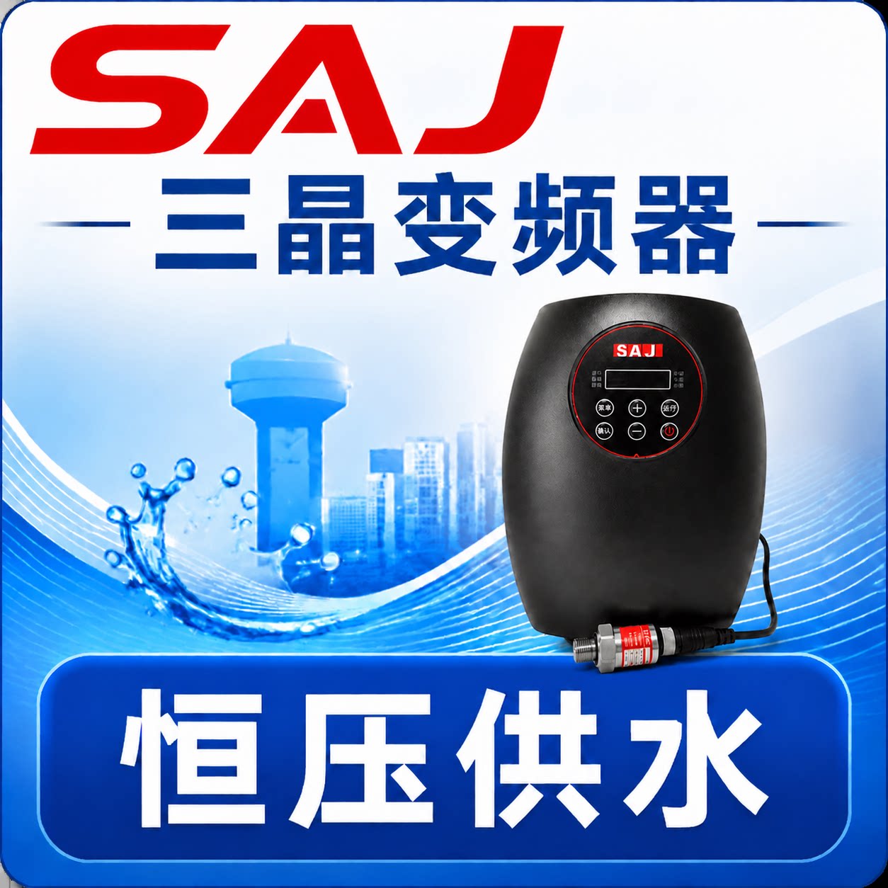 三晶变频器水泵配件的LOGO