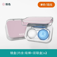 Костюм для зеркала (включая всасывающий стержень+двойная коробка) розовая*2 коробка