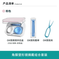 Сбор костюма (зеркальная коробка+двойная коробка+всасывающая палка+справка к палке+зажим объектива) розовый