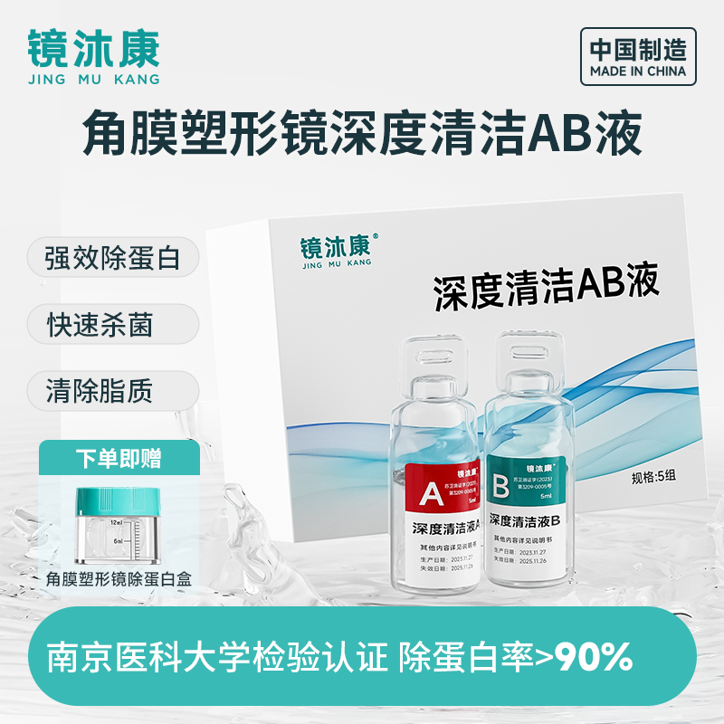 National Goods AB Liquid Deep Apart Protein Liquid OK Mirror Corneal Shaping Mirror Hard Contact Lens Care Special Cleanser-Taobao