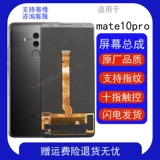 Fly Over подходит для Huawei Mt Mate10pro /mate20x Mate30 Оригинальный сенсорный ЖК -экран сборка