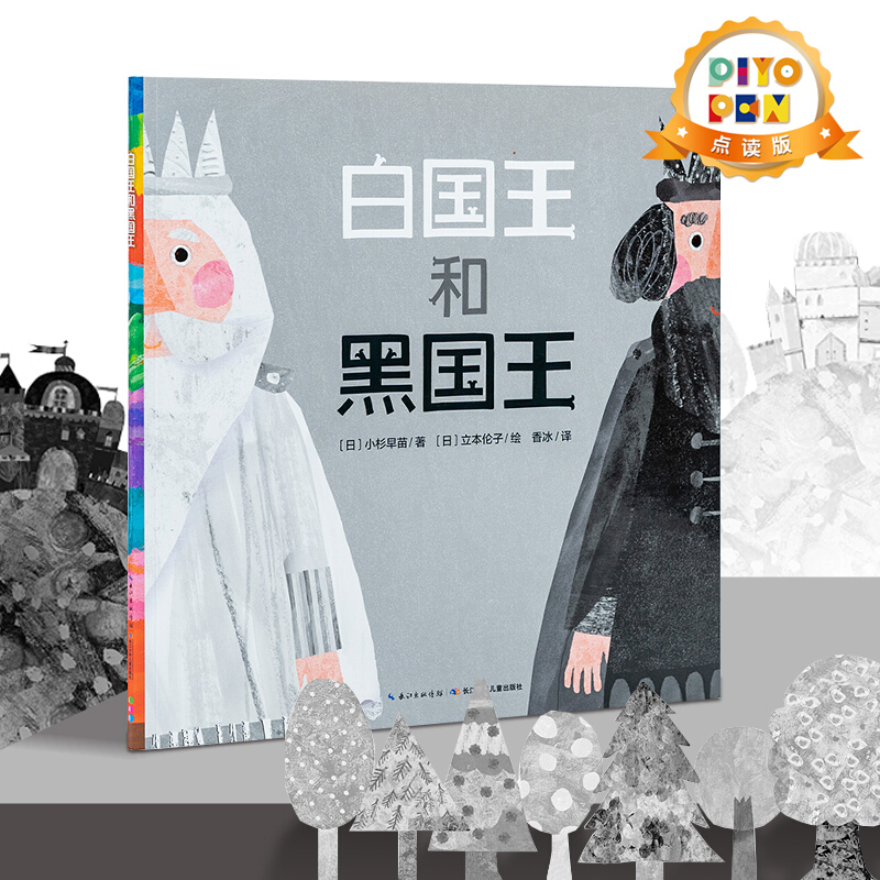 The White King and the Black King Picture Book Garden Children's Picture Storybook Kindergarten Baby Parent-Child Reading Children's Book