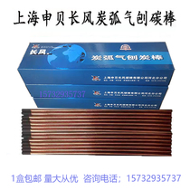 Shanghai long wind carbon arc air planing carbon 6mm 6mm 8mm 10mm 10mm stick 6 * 355 8 * 355 10 * 355 electrode bar