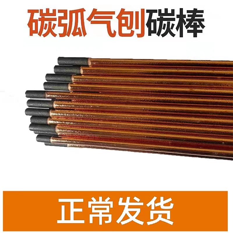 Carbon Arc Gas Planing Carbon Stick 6mm 8mm10mm Copper Plated Graphite Round Flat Bar DC Gas Planing Gun Auto Sheet Metal Special-Taobao