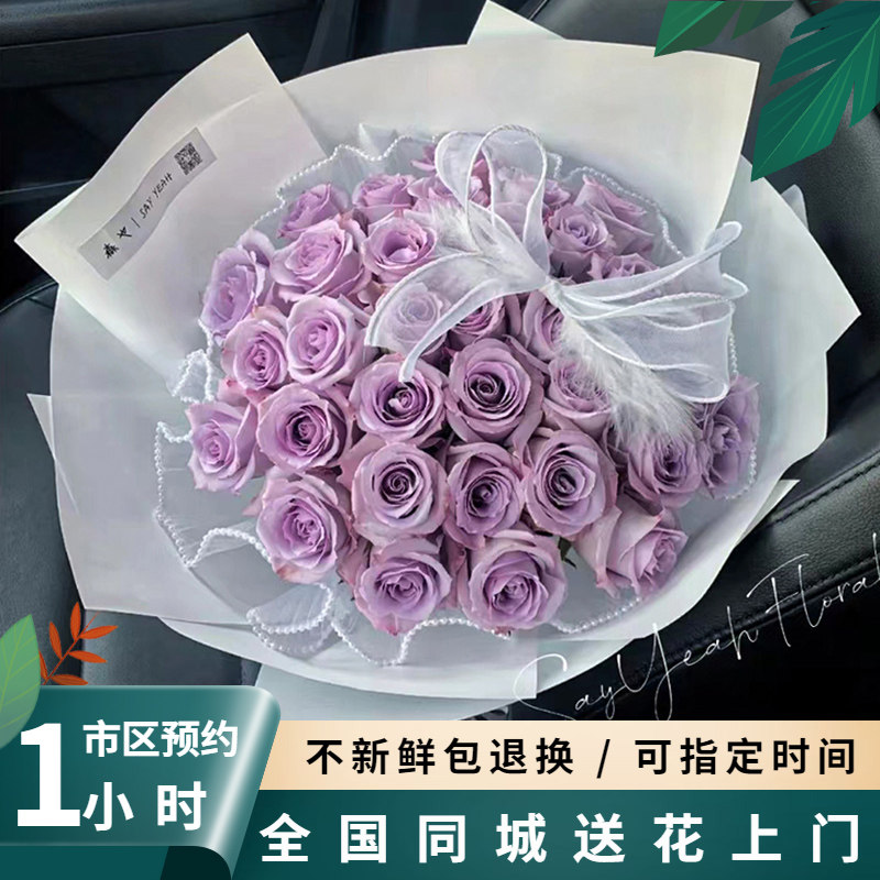 Purple rose bouquet flower delivery same city birthday gift nationwide Beijing Shanghai Shenzhen Guangzhou Chongqing