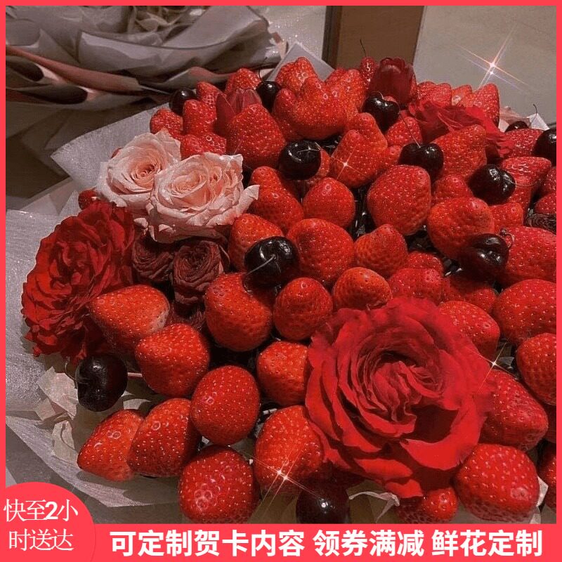 Creative gift for girlfriend strawberry bouquet cherries flower express same city Beijing Shanghai national distribution flower shop