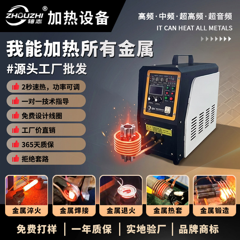 高频感应加热机淬火退火锻造车刀焊接小型熔炼金银铜锡铝铁不锈钢