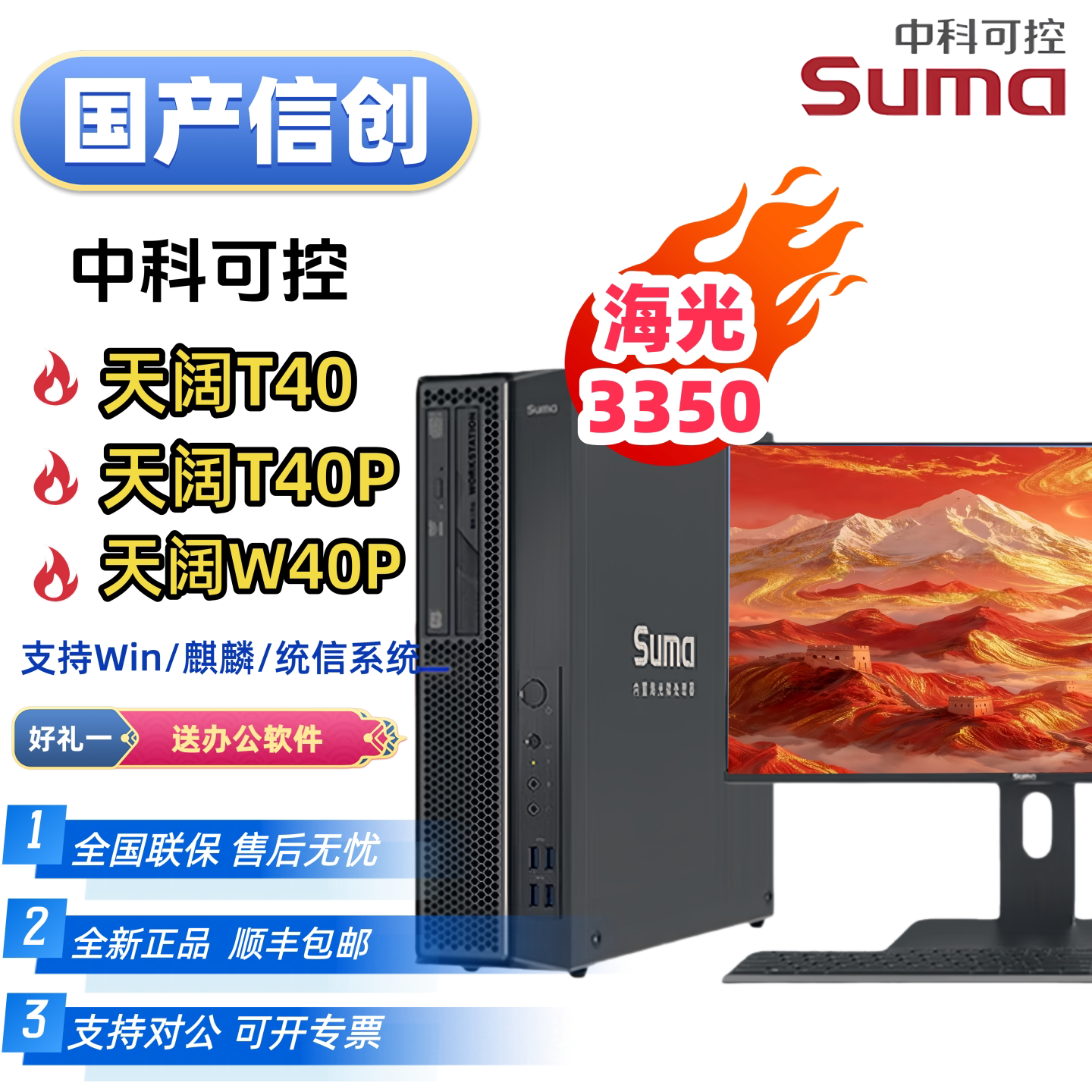 中科可控天阔T40/T40L//T40A/T40P/W40P台式机 国产信创工作站-淘宝Taobao | 天猫Tmall