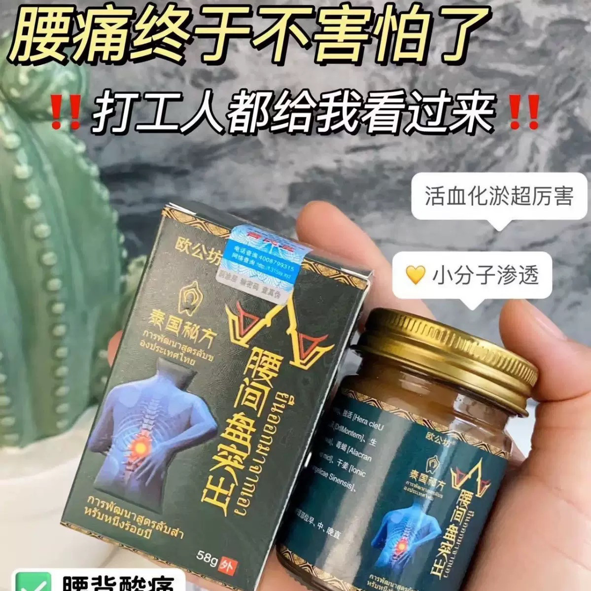 震惊全网！泰国欧公坊膏药真的能治腰痛？揭秘“神效”背后的真相💥-风琴包-淘宝好物网