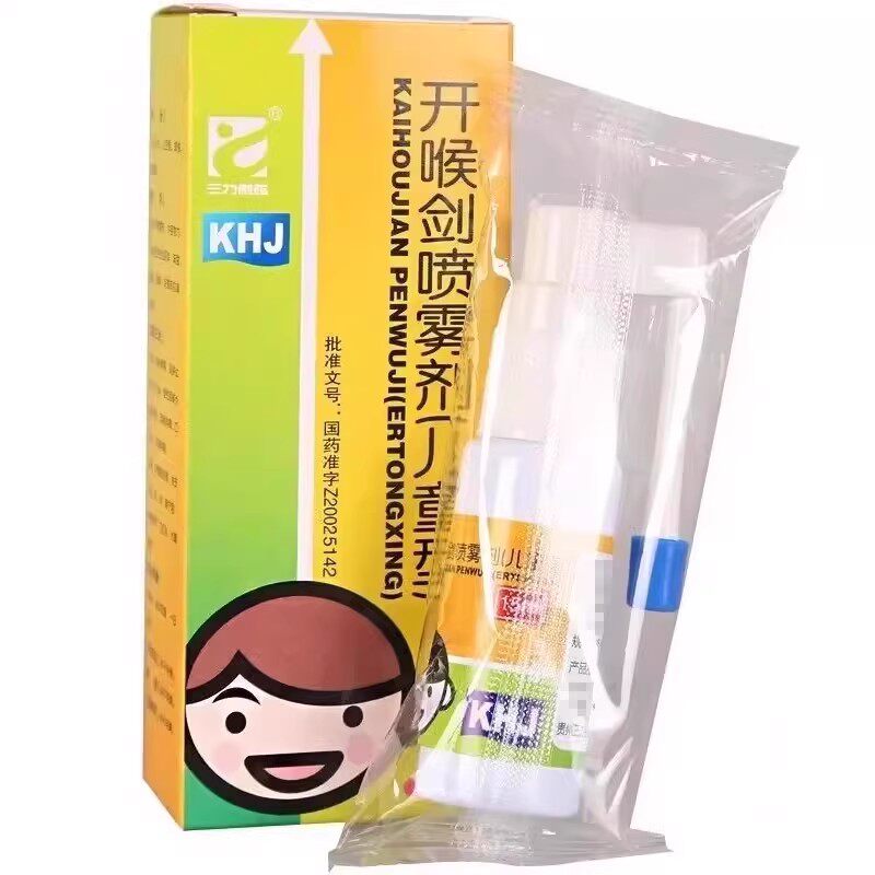【2盒包邮】三力开喉剑喷雾剂(儿童型)真的能快速缓解儿童咽喉不适吗？-儿童咳嗽-淘宝好物网