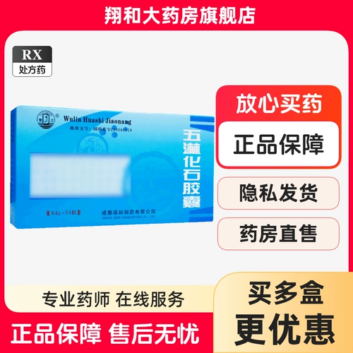 2 коробки бесплатной доставки] Senkeyuan Wulin Fossil Capsules 0,4G*36 Капсулы/коробка RX Аптечный флагманский магазин Аутентичный продукт Гарантия продукта