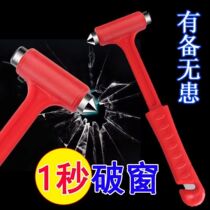 Car window breaker artifact to break glass car-mounted multi-functional fire-fighting and life-saving hammer car safety hammer glass hammer