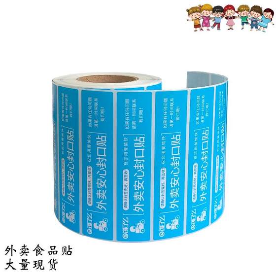만화 테이크 아웃 박스 밀봉 스티커 meituan ele.me 벤토 푸드 푸드 씰 프라이드 치킨 버거 밀크 차 포장 백 방지 레이블 방지 스티커 QR 코드 팁 맞춤형 태그 씰
