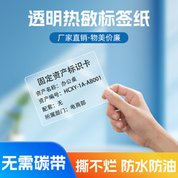 Transparent Thermal Label Paper 40*30 20 50 60 80 90 Waterproof Barcode Paper Printing Paper Sticker Classification Five-Proof Self-Adhesive Name Sticker Ice Cream Price Sticker Tear-Resistant Note Mark Sticker