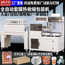 Fully automatic film sealing and cutting heat shrink packaging machine book tea egg tableware outer packaging box thermoplastic film sealing machine