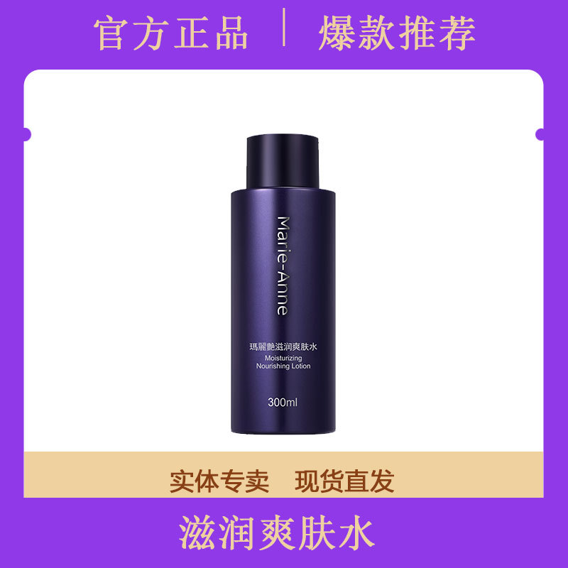 Perfect Mary Yan Moisturizing Toner 300ml Authentic Product from the Counter Perfect Mary Yan Moisturizing Toner 300ml Authentic Product from the Counter