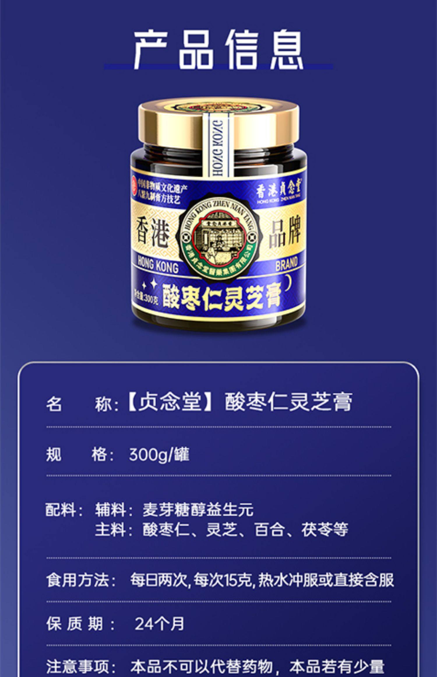 【中国直邮】 贞念堂 酸枣仁灵芝膏  改善睡眠 助眠 300g