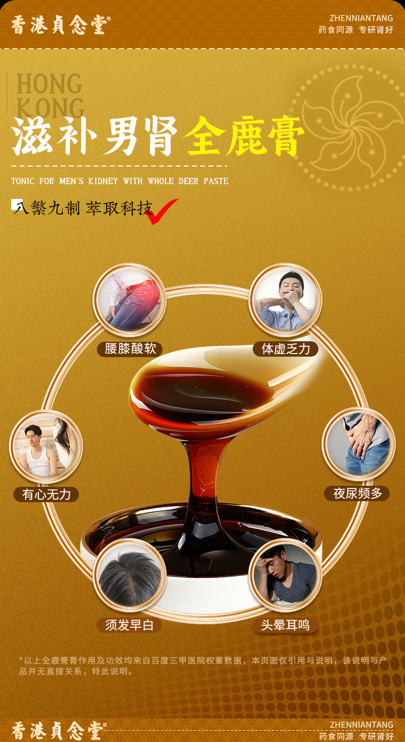 【中國直郵】 貞念堂 肉蓯蓉鹿鞭膏 滋補男腎 1瓶 300g