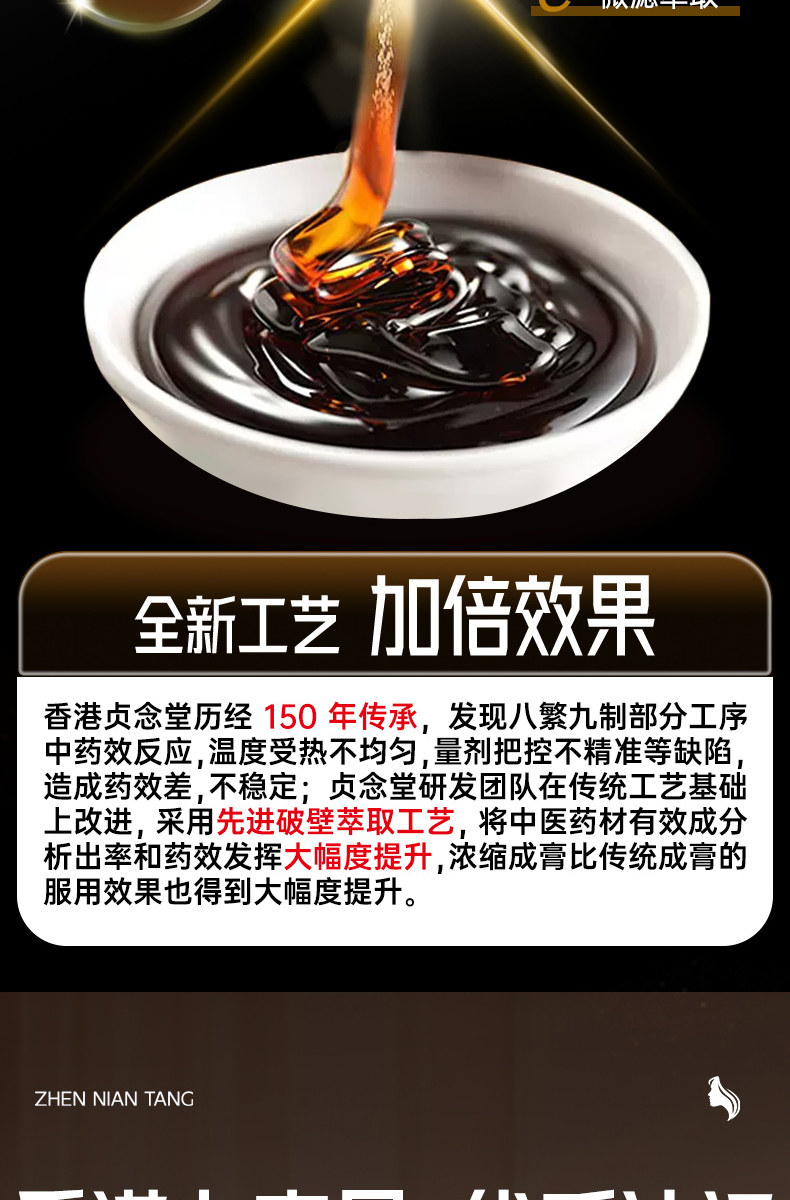 【中国直邮】 贞念堂 乌葚九黑膏  养发乌发 1瓶