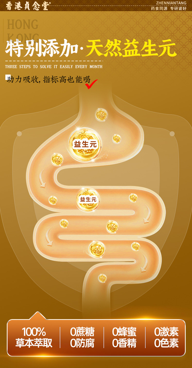 【中國直郵】 貞念堂 肉蓯蓉鹿鞭膏 滋補男腎 1瓶 300g