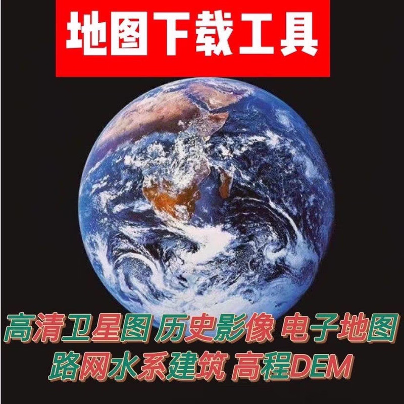 91 Enterprise Edition Bigemap Waterway Data Download Tool Similar to Taile High-Definition Historical Image Dem Vector