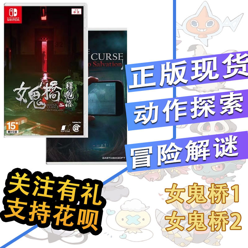 Ghost Bridge 1 Ghost Bridge 2 Open the Soul Path Release the Soul Path Switch 1 Game Cartridge Brand New Ns1 Game