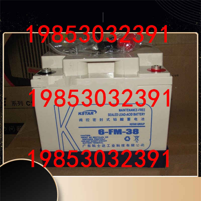 Cosda KSTAR 6-FM-38 12V38Ah valve control-type maintenance lead-acid storage battery UPS storage battery