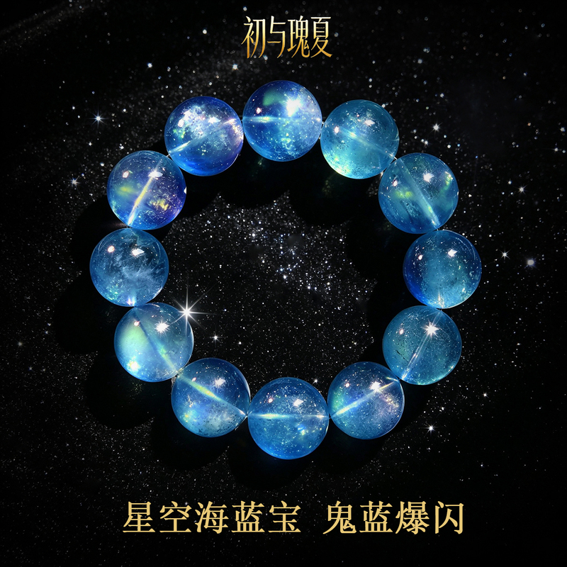 First Encounter with the Grecia Blue Dazzling Aquamarine Bracelet, Ice-Type Glassy Devil Blue Starlight Bracelet, One Item One Picture First Encounter with the Grecia Blue Dazzling Aquamarine Bracelet, Ice-Type Glassy Devil Blue Starlight Bracelet, One Item One Picture