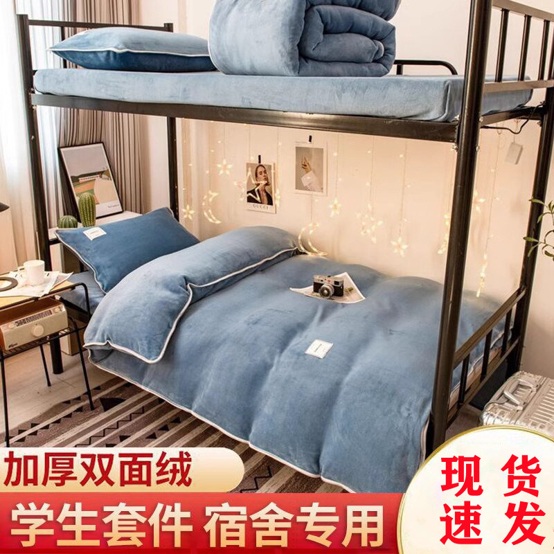 Coral Suede Bed Three Sets Student Dorm Room Single Milk Flannel Winter Thickened four sets of bed linen cover-Taobao