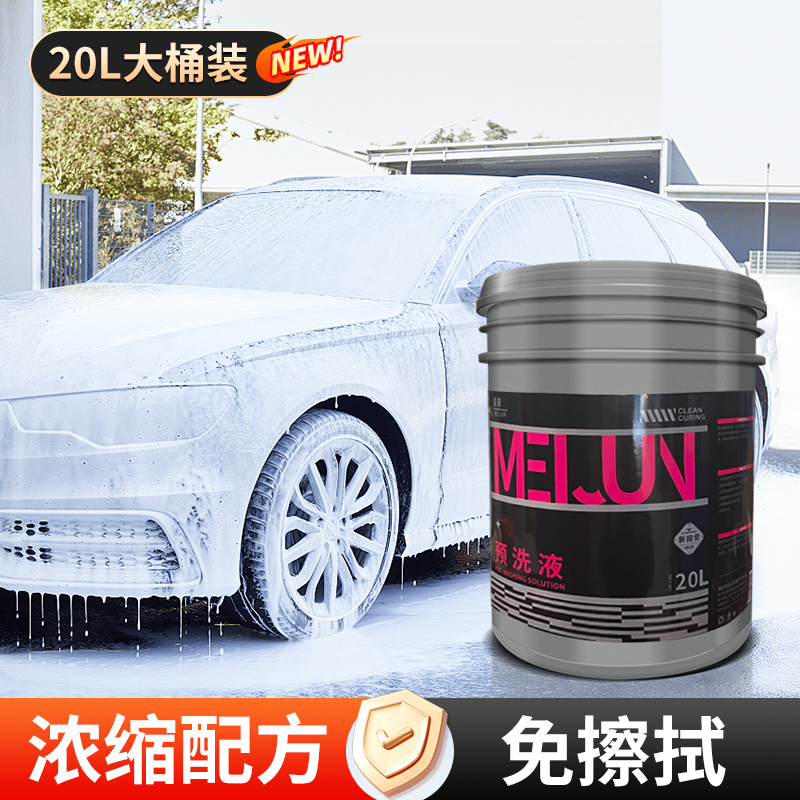 Car Pre-Wash Liquid, Car Wash Liquid, Sediment Loosening Agent, Concentrated Formula, High Foam, No-Rinse, 20L Large Barrel, Car Wash Shop Car Pre-Wash Liquid, Car Wash Liquid, Sediment Loosening Agent, Concentrated Formula, High Foam, No-Rinse, 20L Large Barrel, Car Wash Shop