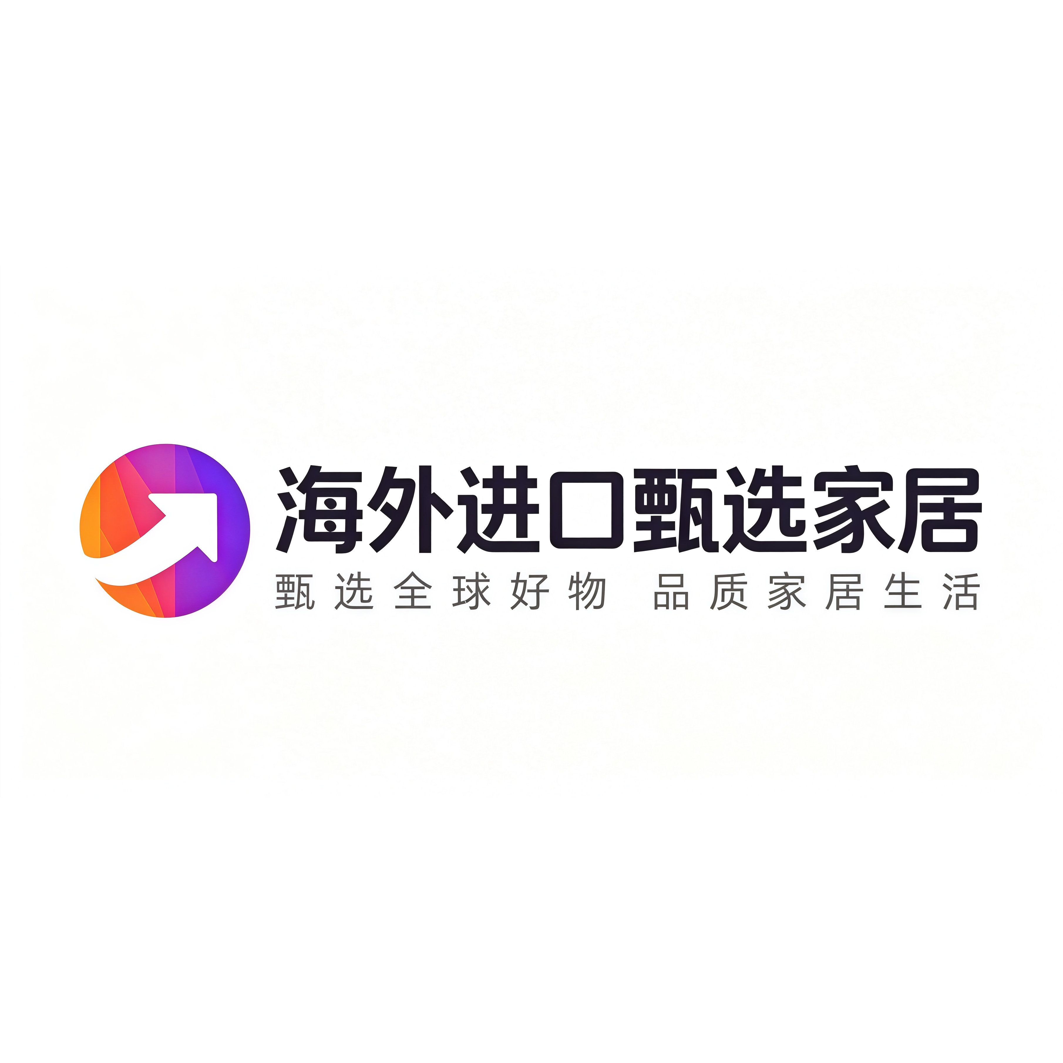 海外进口甄选家居店的LOGO