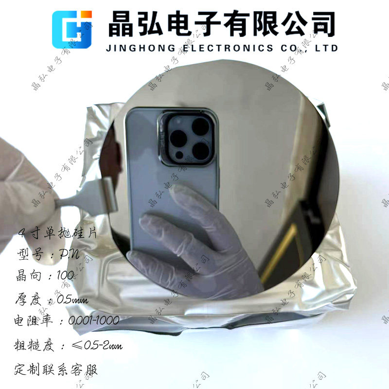 4英寸100mm扫描电镜硅片高纯度单晶抛光氧化镀膜科研衬底晶向100
