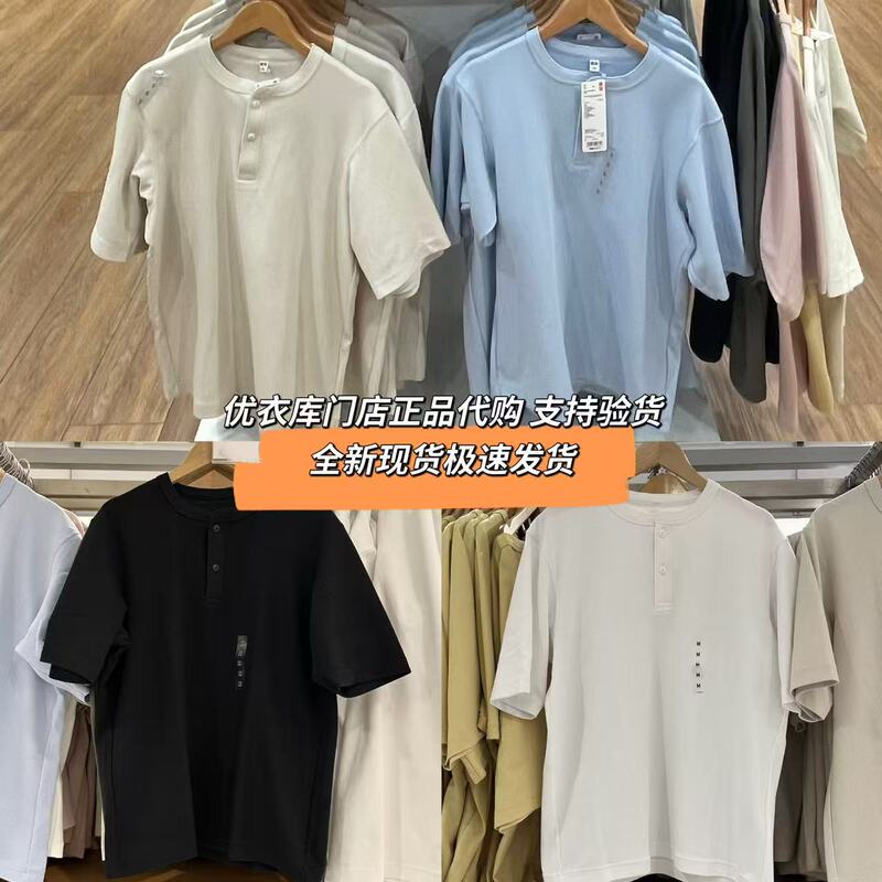 Uniqlo 483924 Quick-Drying Waffle Henley Collar T-Shirt 475361 Short-Sleeved T-Shirt with Sweat-Absorbent Texture