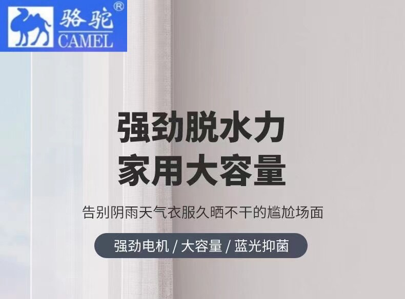 Сушилка для одежды 骆驼脱水机脱水机大容量家用单甩干 干衣服脱水速干 干小型宿舍脱水机 Camel