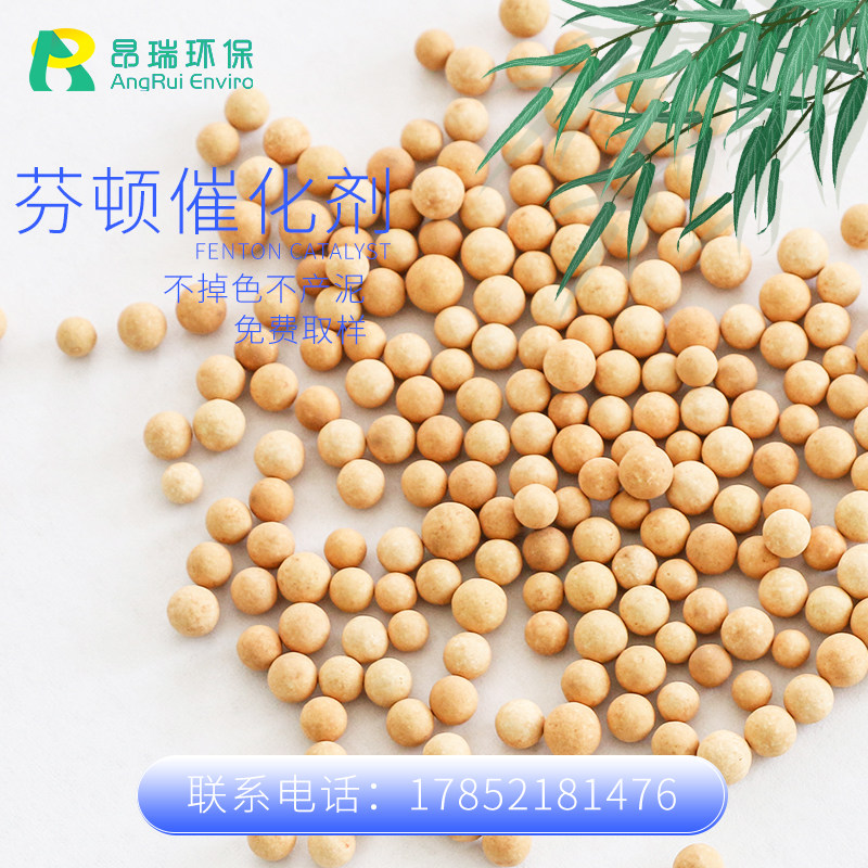 芬顿催化剂处理难降解工业废水芬顿流化床填料降解COD不产泥