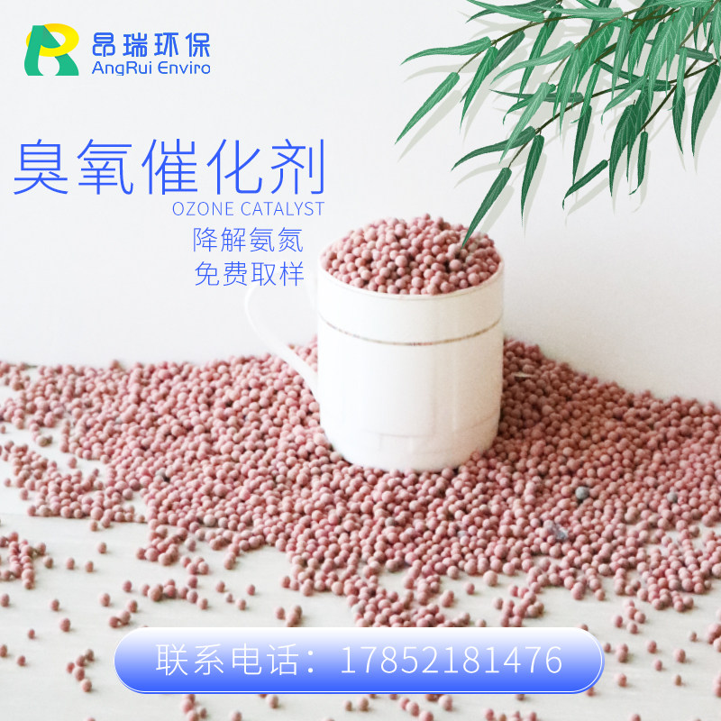 臭氧催化氧化剂高难度降解有机废水降氨氮COD臭氧填料反应器