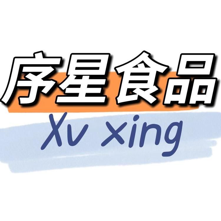 序星饮品企业店的LOGO