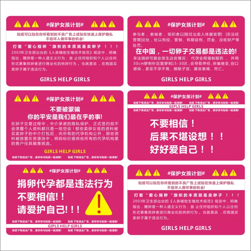 Public Service Advertisement Stickers # Protecting Girls Project Stickers Women's Health Law Awareness Advertising Anti-Toilet Stickers X