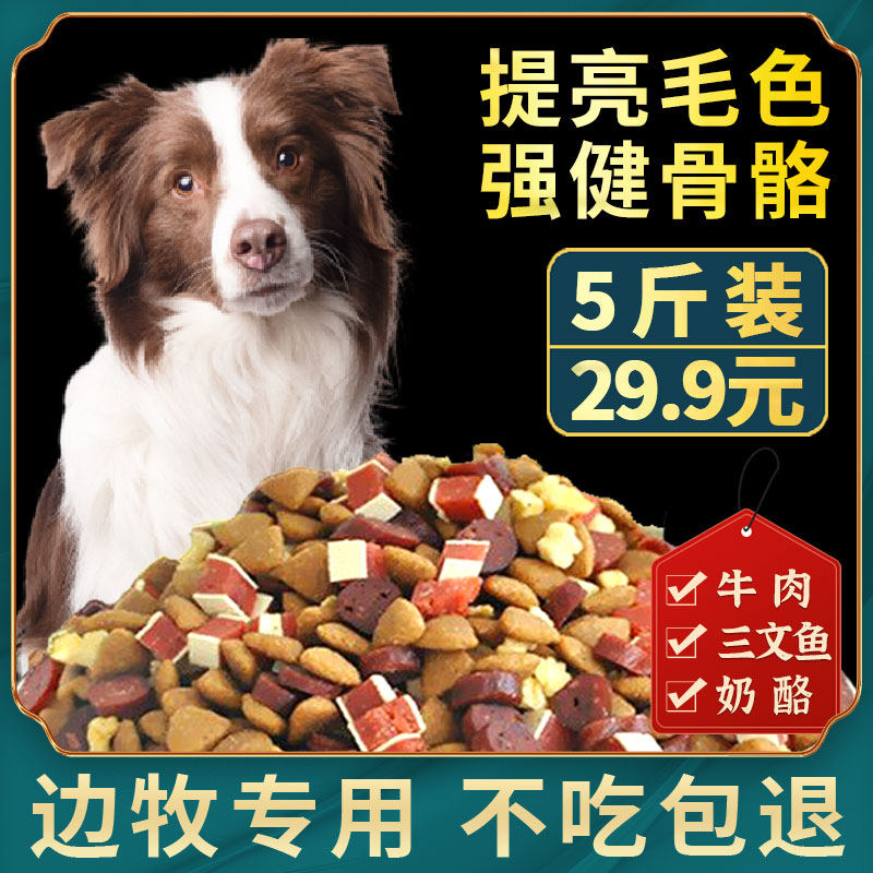 Dog Food for the Border Pastor 5 kg natural grain double flagship store with large dog fat and calcium wool