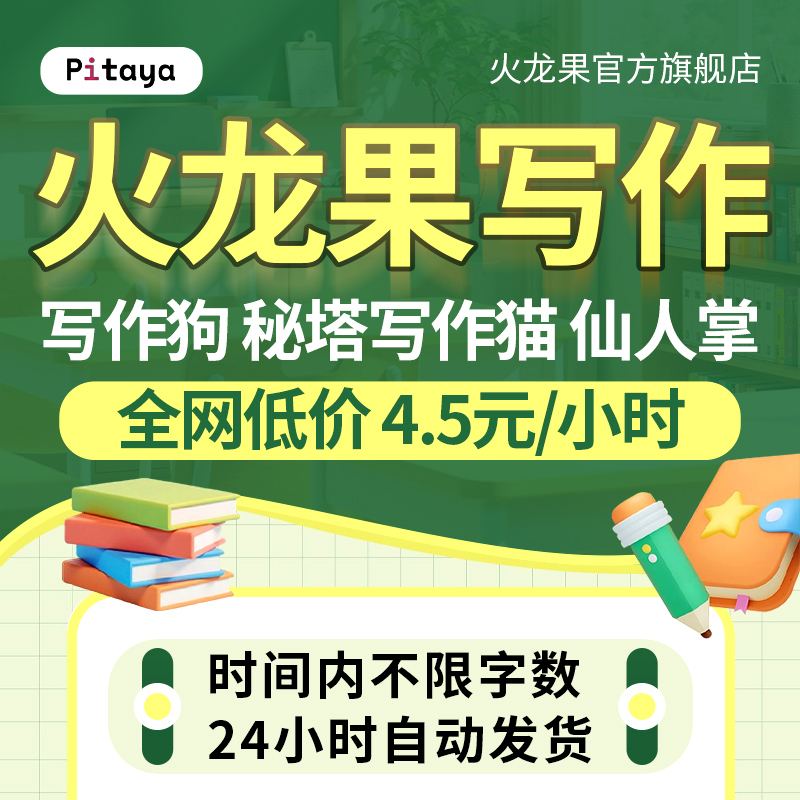 Dragon Fruit Writing Aigc Detection Intelligent Rewriting Secret Writing Assistant Trace Removal Cactus Unlimited Word Count