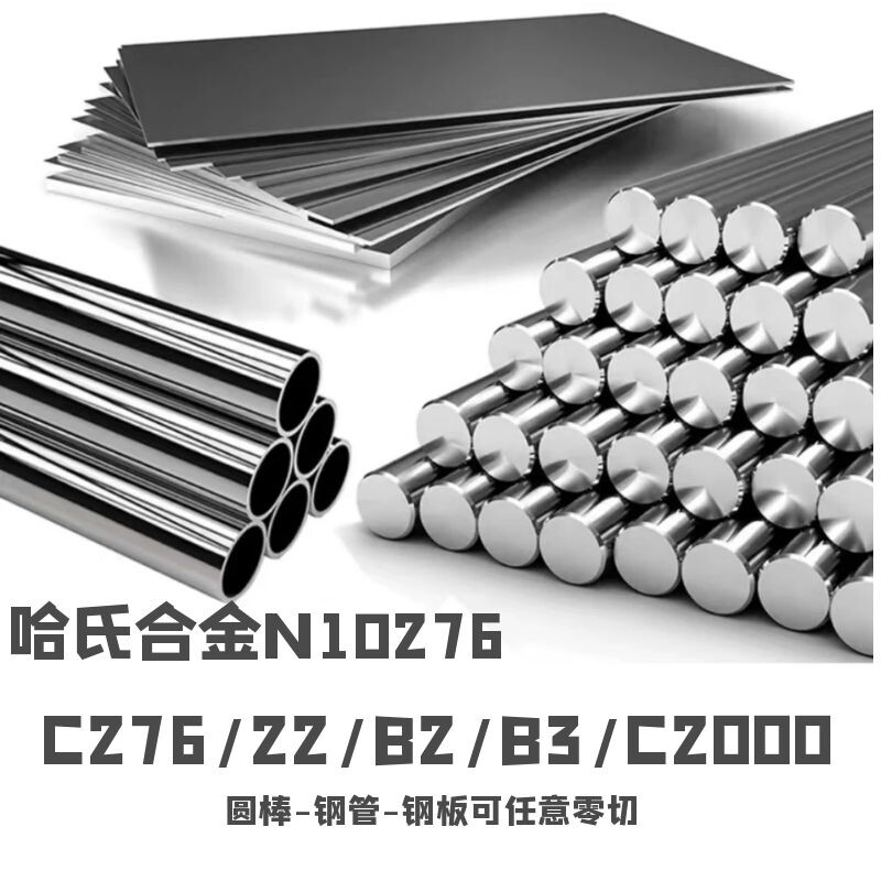 Hastelloy c276 c22 B2 B3 c2000 black leather rod sheet can be arbitrarily zero-cut steel pipe nickel-based alloy