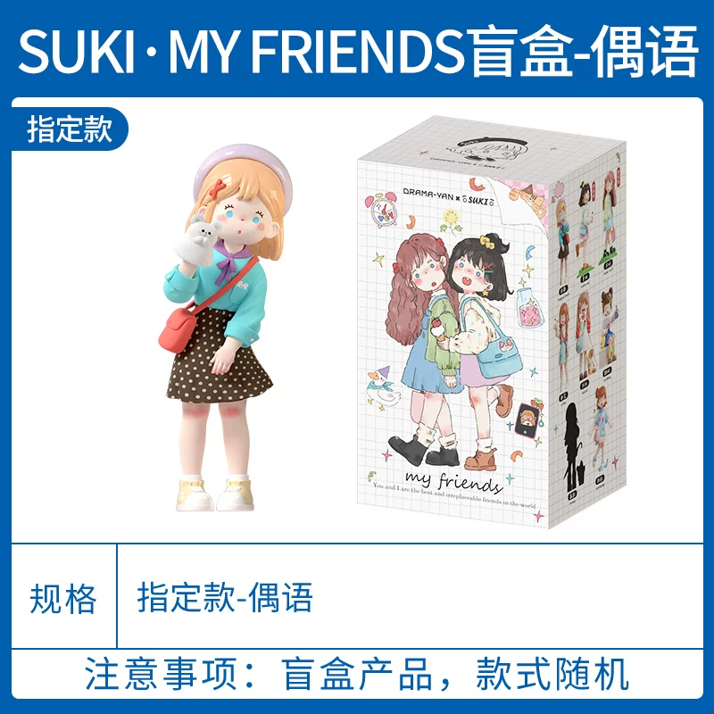Оригинальная SUKI·MyFriends Мили Подружки Mila Girls Слепая коробка серия фигурок модные игрушки украшения