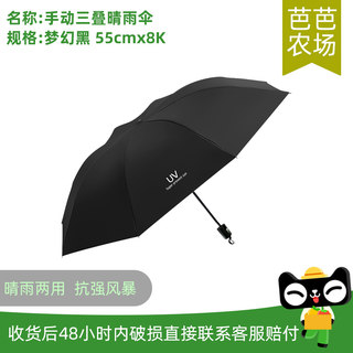 【芭芭农场】宝迪妮手动折叠雨伞男女晴雨两用黑胶防晒伞