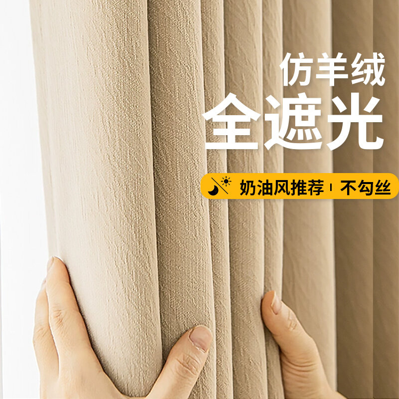 Bedroom Curtains Shade 2023 New modern minimalist cream Wind cheeses cashmere Custom Superior Snow Neal-Taobao