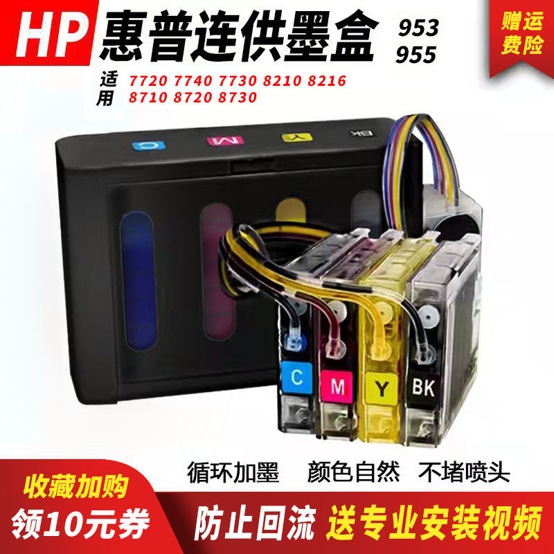 HP printer even for ink 7740 7740 20 20 8720 8720 10 30 40 8210 8210 16 ink anti-reflux-Taobao