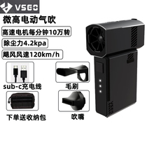 VSGO Micro High Electric Air Blow Pocket King Kong SLR Camera Weigao Powerful Electric Air Blow Dust Cleaning Tool