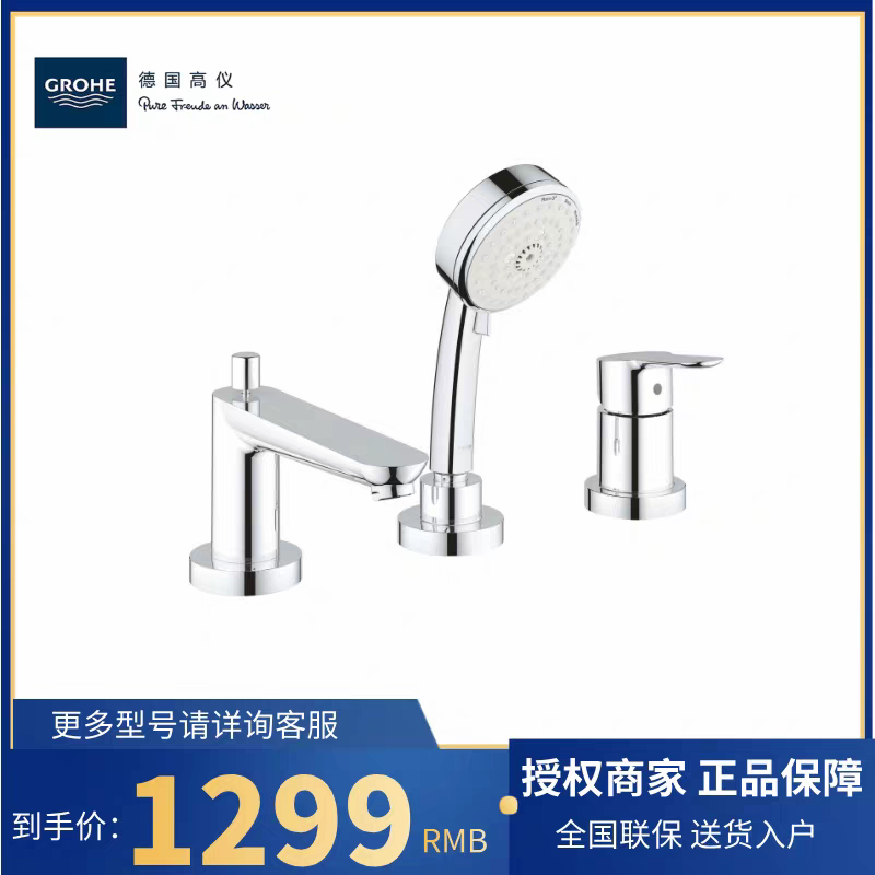 German Grohe 25117 Bathroom Imported Hot and Cold Water Three-Hole Bathtub Side-Mounted Faucet 2511700C