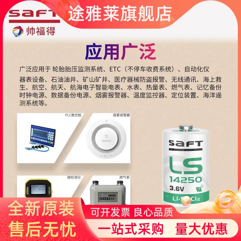 Saft Saft LS14250 литиевый аккумулятор ER14250 3.6V Delta программатор 1/2AA IoT PLC