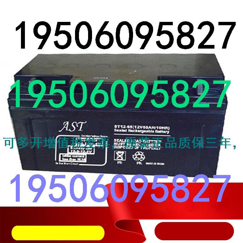 AST storage battery 12V65AH AST ST12-65 valve control type maintenance lead-acid storage battery UPS storage battery